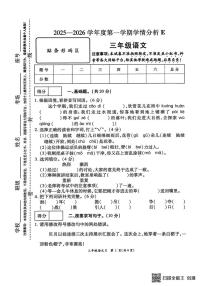 河南驻马店市新蔡县2025-2026学年第一学期学情分析E三年级语文（期末）试卷