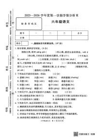 河南驻马店市新蔡县2025-2026学年第一学期学情分析E六年级语文（期末）试卷