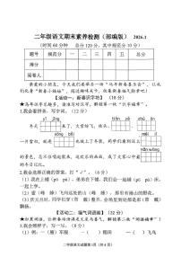 山东潍坊市2025-2026学年二年级上学期1月学情自测语文试题（期末）