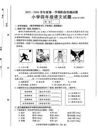 山东烟台市龙口市2025-2026学年度第一学期阶段性测试题四年级语文（期末）