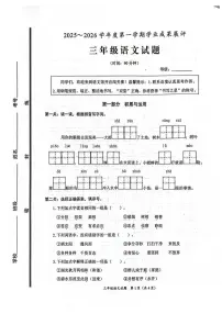 山东枣庄市滕州市2025-2026学年度第一学期学业成果展评三年级语文试题（期末）