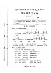 山东枣庄市滕州市2025-2026学年度第一学期学业成果展评四年级语文试题（期末）