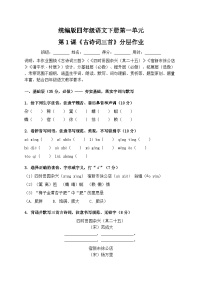 统编版（2024）四年级下册古诗词三首同步练习题