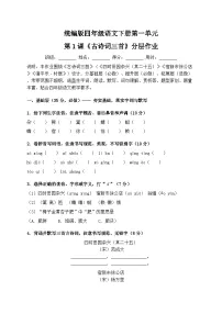 统编版（2024）四年级下册古诗词三首同步练习题