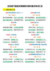 五年级  下册语文课内重点考点练习