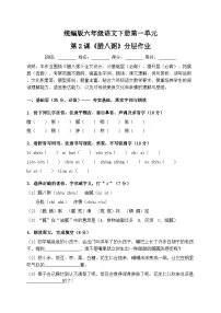 统编版（2024）六年级下册腊八粥一课一练