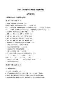 云南省大理白族自治州2023_2024学年上学期期末检测试题五年级语文（文字版，含答案）
