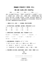小学统编版（2024）古诗三首同步达标检测题