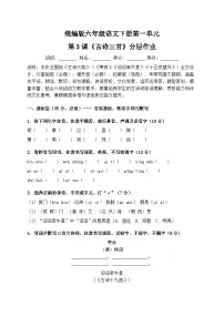 小学统编版（2024）古诗三首同步达标检测题