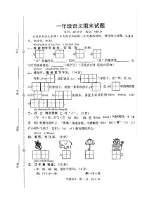 2026年小学1年级语文下册期末测试题