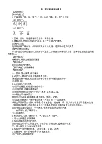 小学语文统编版（2024）三年级下册（2024）惠崇春江晚景第二课时教学设计