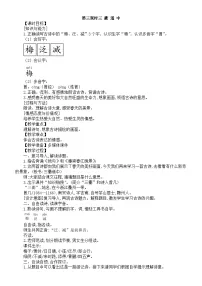 统编版（2024）三年级下册（2024）三衢道中第三课时教案设计