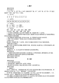 统编版（2024）三年级下册（2024）2 燕子教案及反思