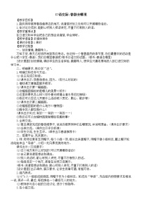 统编版（2024）三年级下册（2024）口语交际 春游去哪里教案设计
