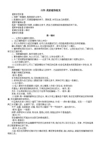 统编版（2024）三年级下册（2024）习作 我的植物朋友教学设计