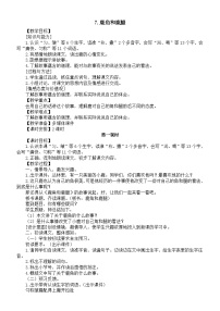 小学语文统编版（2024）三年级下册（2024）7 鹿角和鹿腿教案设计