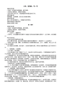 语文统编版（2024）第二单元习作 看图画，写一写教案设计