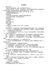 小学语文语文园地教学设计及反思