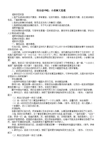 统编版（2024）三年级下册（2024）快乐读书吧 小故事大道理教学设计