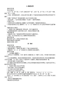 统编版（2024）三年级下册（2024）9 海底世界教案设计