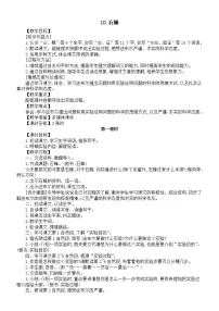 小学语文统编版（2024）三年级下册（2024）10 石蜂教案及反思