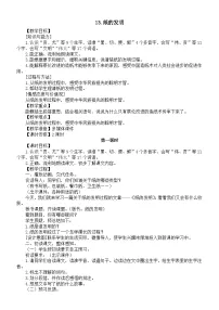 小学语文13 纸的发明教学设计