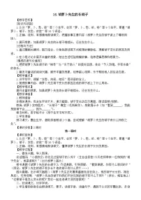 小学语文统编版（2024）三年级下册（2024）16 胡萝卜先生的长胡子教学设计