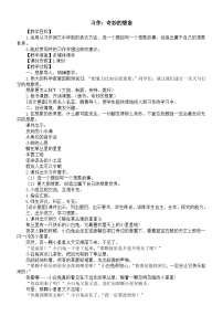 小学语文统编版（2024）三年级下册（2024）习作 奇妙的想象教案设计