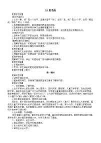 小学语文统编版（2024）三年级下册（2024）19 肥皂泡教学设计