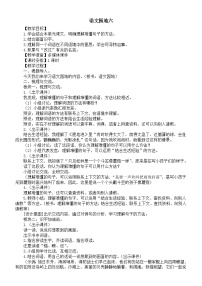 统编版（2024）三年级下册（2024）语文园地教学设计及反思