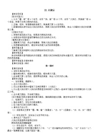 小学语文统编版（2024）三年级下册（2024）22 火烧云教案及反思