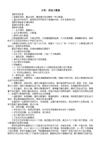 小学语文统编版（2024）三年级下册（2024）习作 国宝大熊猫教案