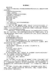 统编版（2024）三年级下册（2024）语文园地教案设计