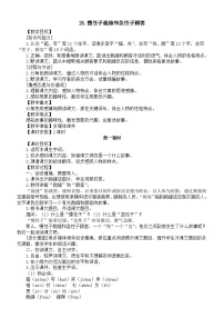 统编版（2024）三年级下册（2024）25 慢性子裁缝和急性子顾客教案设计