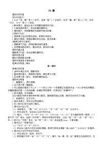 语文统编版（2024）26 漏教案设计