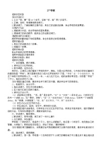 语文三年级下册（2024）27* 枣核教案设计