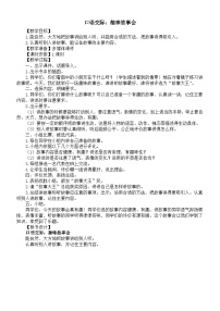 统编版（2024）三年级下册（2024）口语交际 趣味故事会教案
