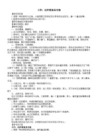 统编版（2024）三年级下册（2024）习作 这样想象真有趣教案设计