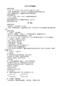 小学语文统编版（2024）二年级下册（2024）4 邓小平爷爷植树教学设计
