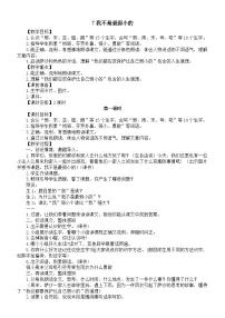 语文二年级下册（2024）7 我不是最弱小的教学设计