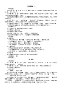 统编版（2024）二年级下册（2024）语文园地二教案设计