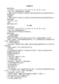 小学语文统编版（2024）二年级下册（2024）2 传统节日教学设计及反思