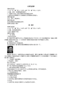 小学语文统编版（2024）二年级下册（2024）8 彩色的梦教学设计