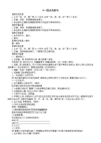 语文统编版（2024）9 一匹出色的马教学设计及反思