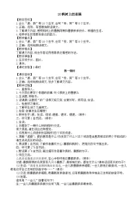 小学统编版（2024）10 枫树上的喜鹊教案设计