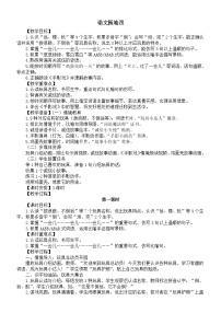小学语文统编版（2024）二年级下册（2024）第四单元・阅读语文园地四教案