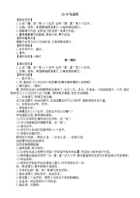 统编版（2024）二年级下册（2024）13 小马过河教案
