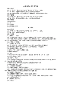 统编版（2024）二年级下册（2024）16 要是你在野外迷了路教学设计