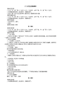 统编版（2024）二年级下册（2024）17 太空生活趣事多教学设计