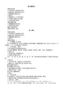统编版（2024）语文园地六教学设计